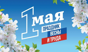 Тематическая игра "Праздник Весны и труда"