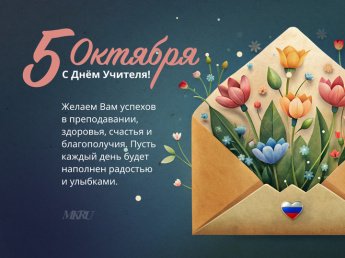 Видеопоздравление от детей,ко Дню учителя!