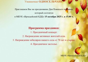 Праздничный концерт,посвященный ко Дню Пожилого человека
