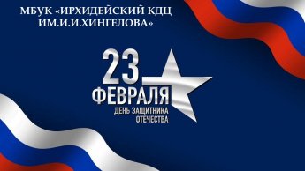 Видео поздравление коллектива "Мушэд" поздравляет с Днем Защитника Отечества!