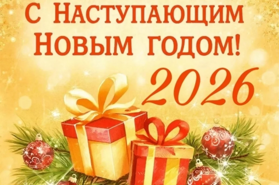 Видео поздравление коллектива "Мушэд" с Новым Годом!