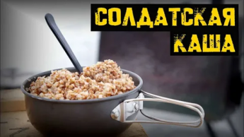 Акция "Солдатская каша"