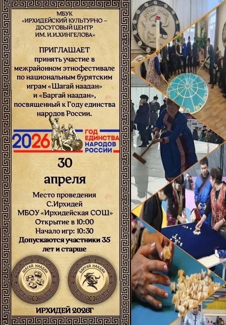 Приглашаем Всех желающих принять участие в этнофестивале! 30 апреля 2026 г. МБОУ "Ирхидейская СОШ".