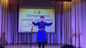 Муниципальный конкурс юных улигершинов