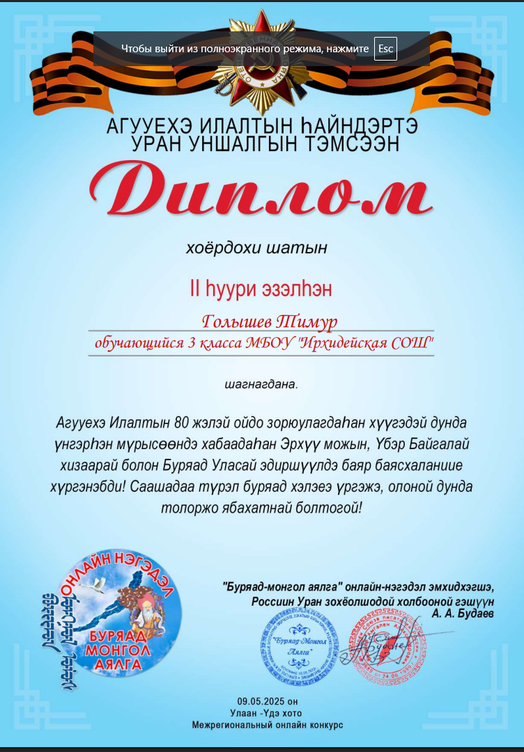 В г. Улан - Удэ завершился региональный конкурс юных чтецов, посвященный Дню Великой Победы 